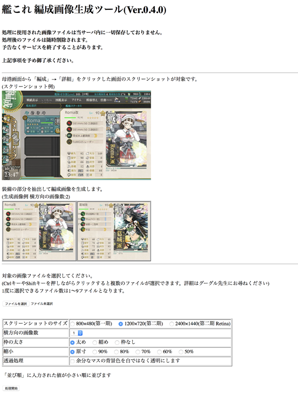 艦これ編成画像生成ツール Ver 0 4 0 Passo S Blog Ver Wp Ssd